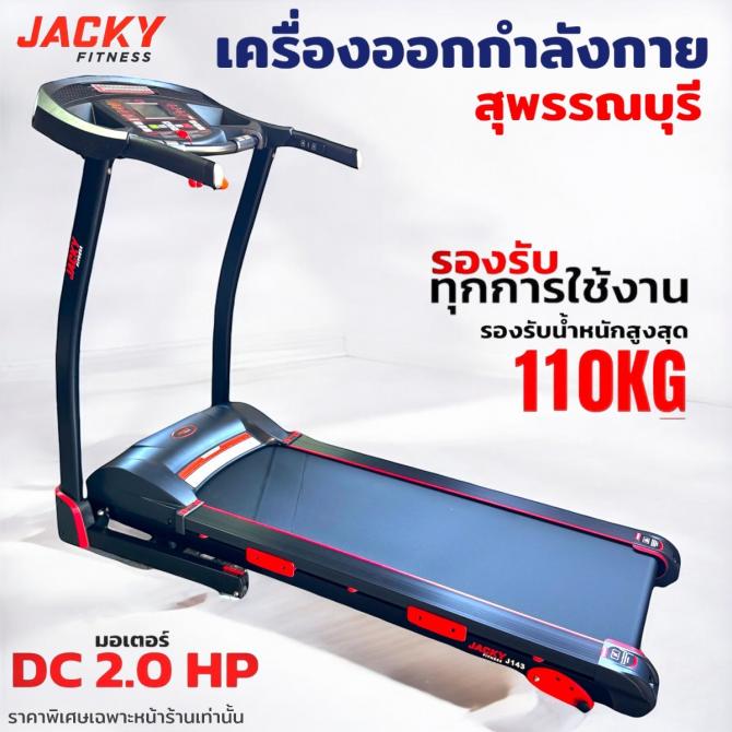 ลู่วิ่งไฟฟ้าj143